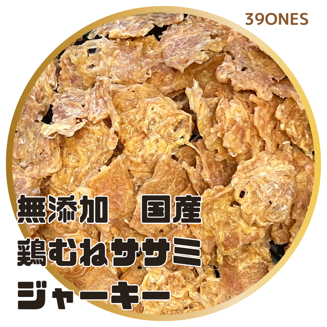 鶏むねササミジャーキー