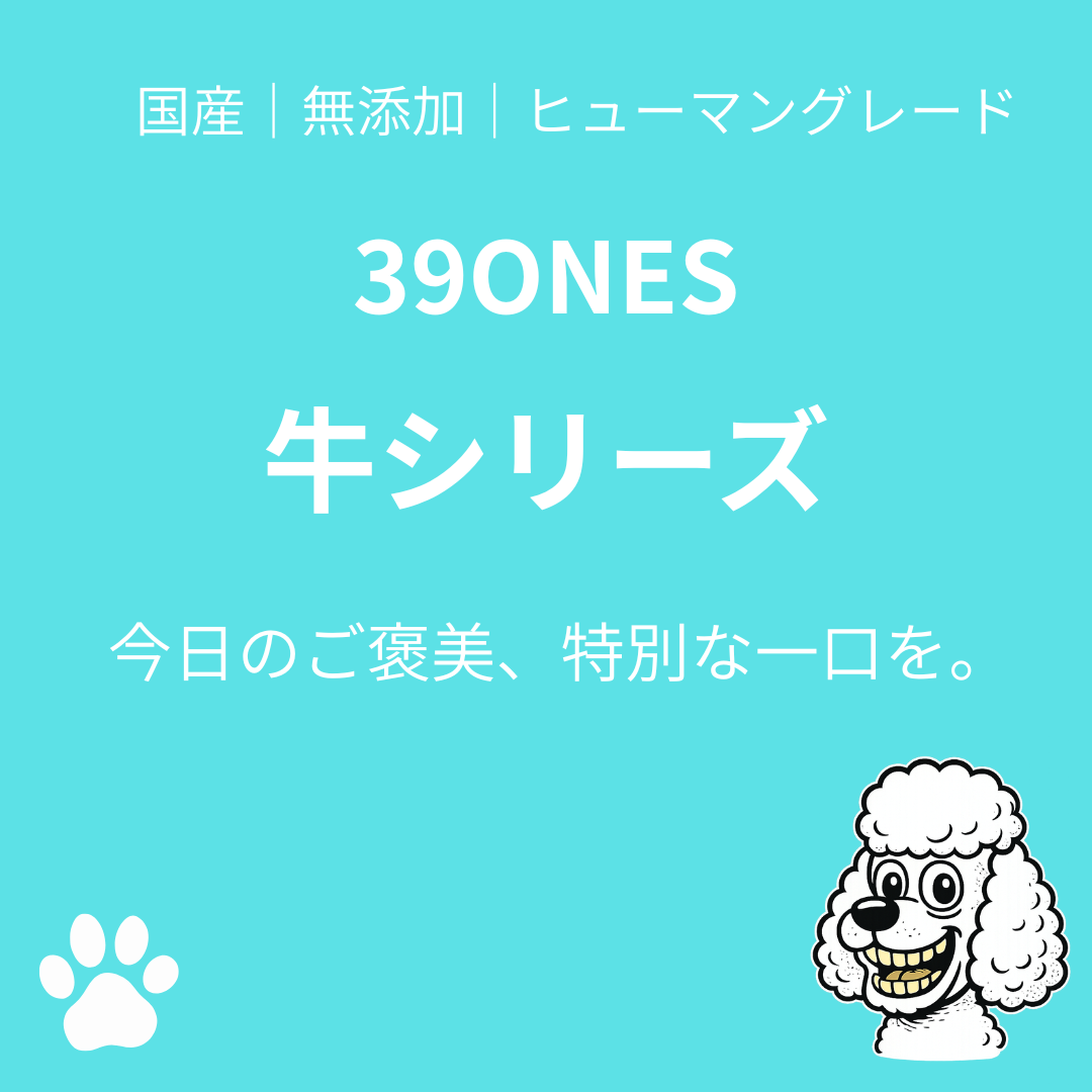 牛シリーズ