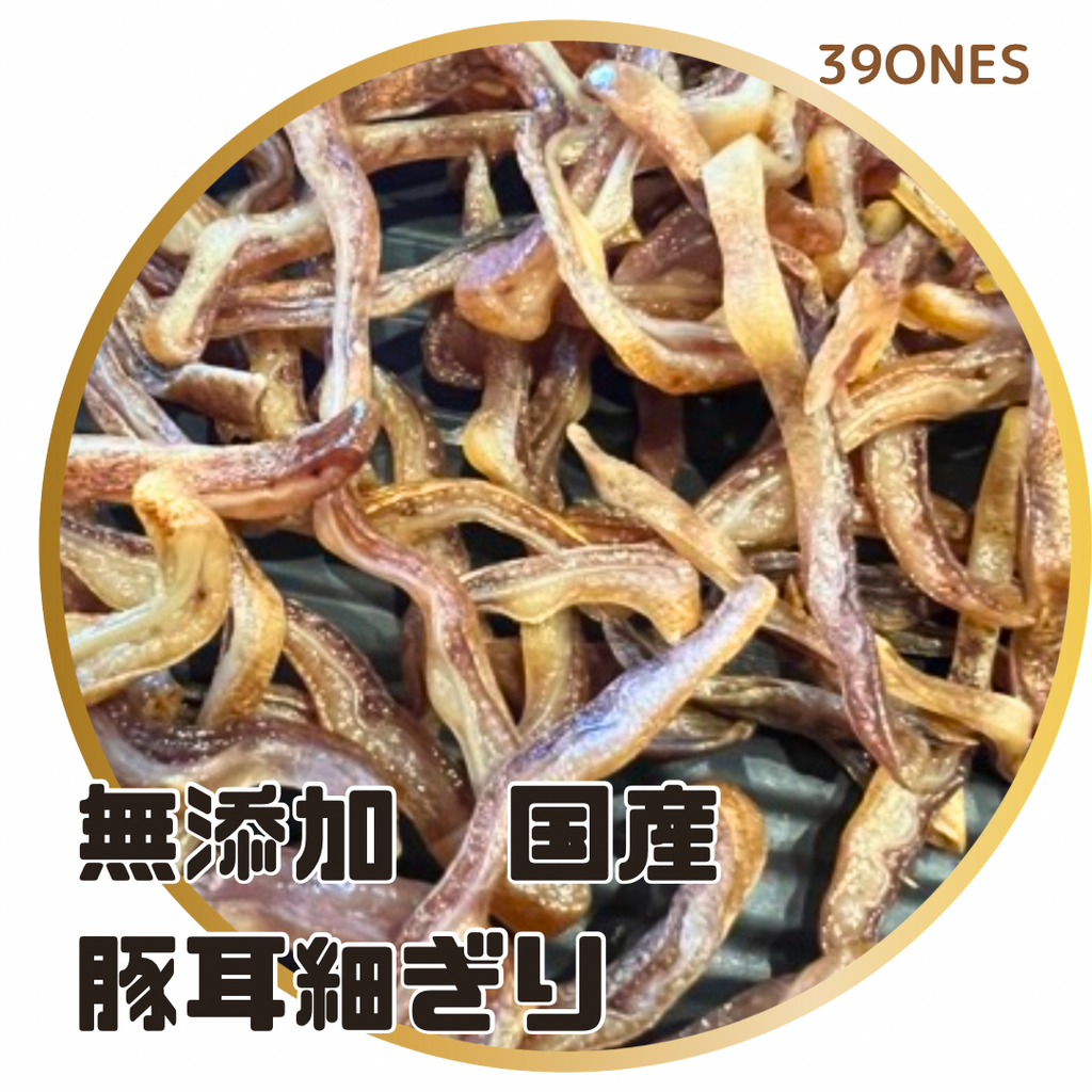 無添加　国産　豚耳細切り