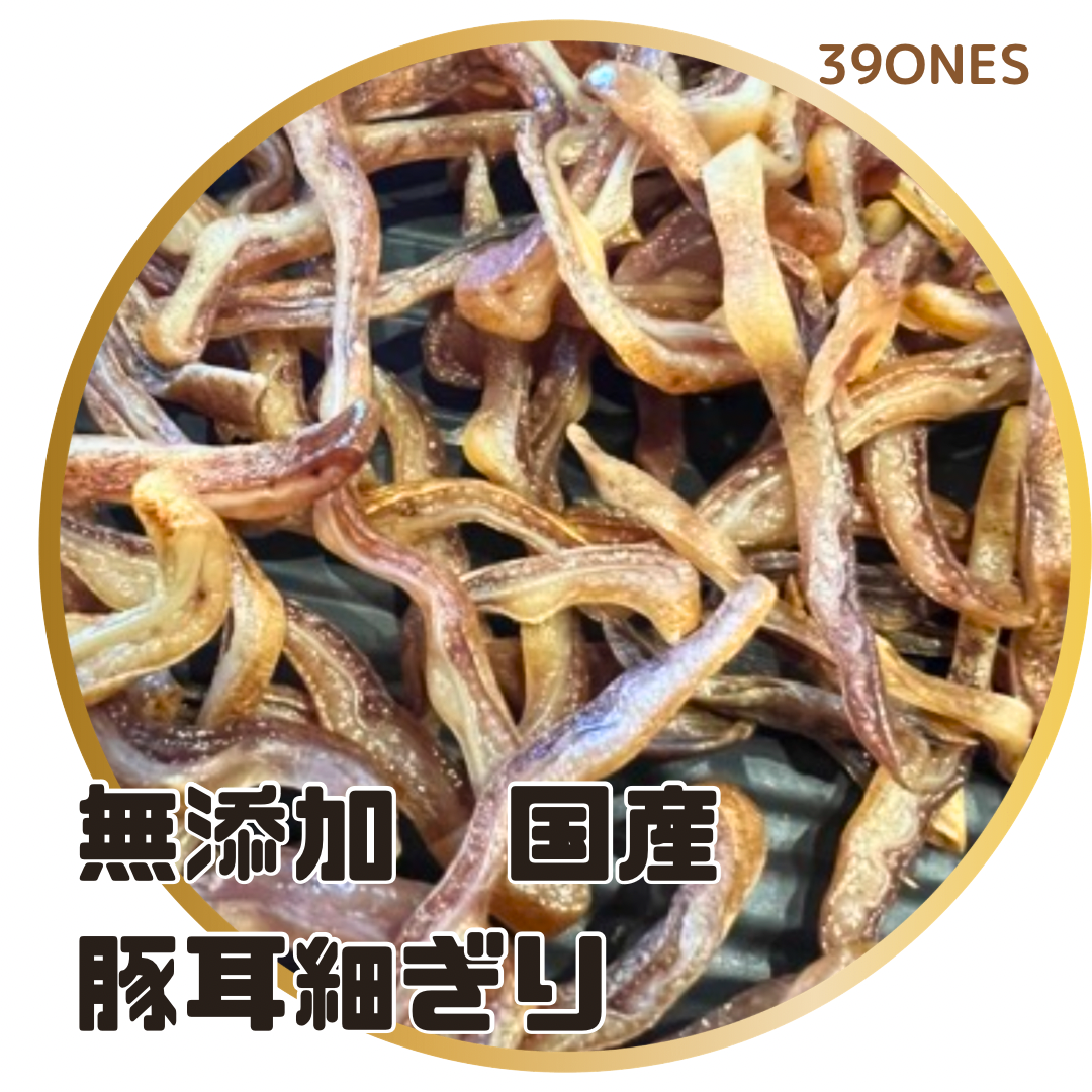 無添加　国産　豚耳細切り