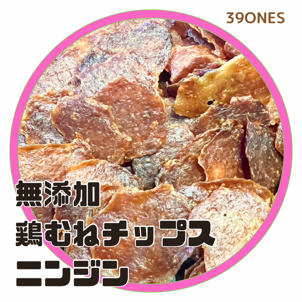 無添加　国産 鶏胸人参チップス