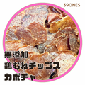 無添加　国産　鶏胸南瓜チップス