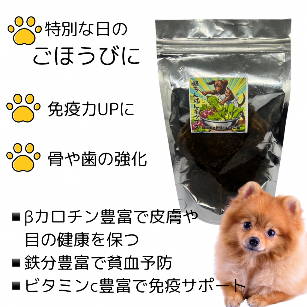無添加　国産　鶏胸青梗菜チップス