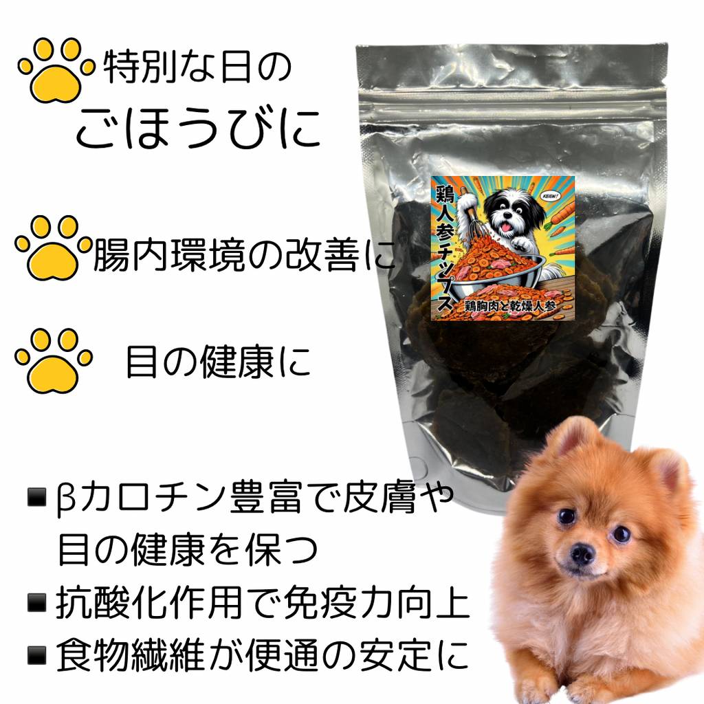 無添加　国産 鶏胸人参チップス