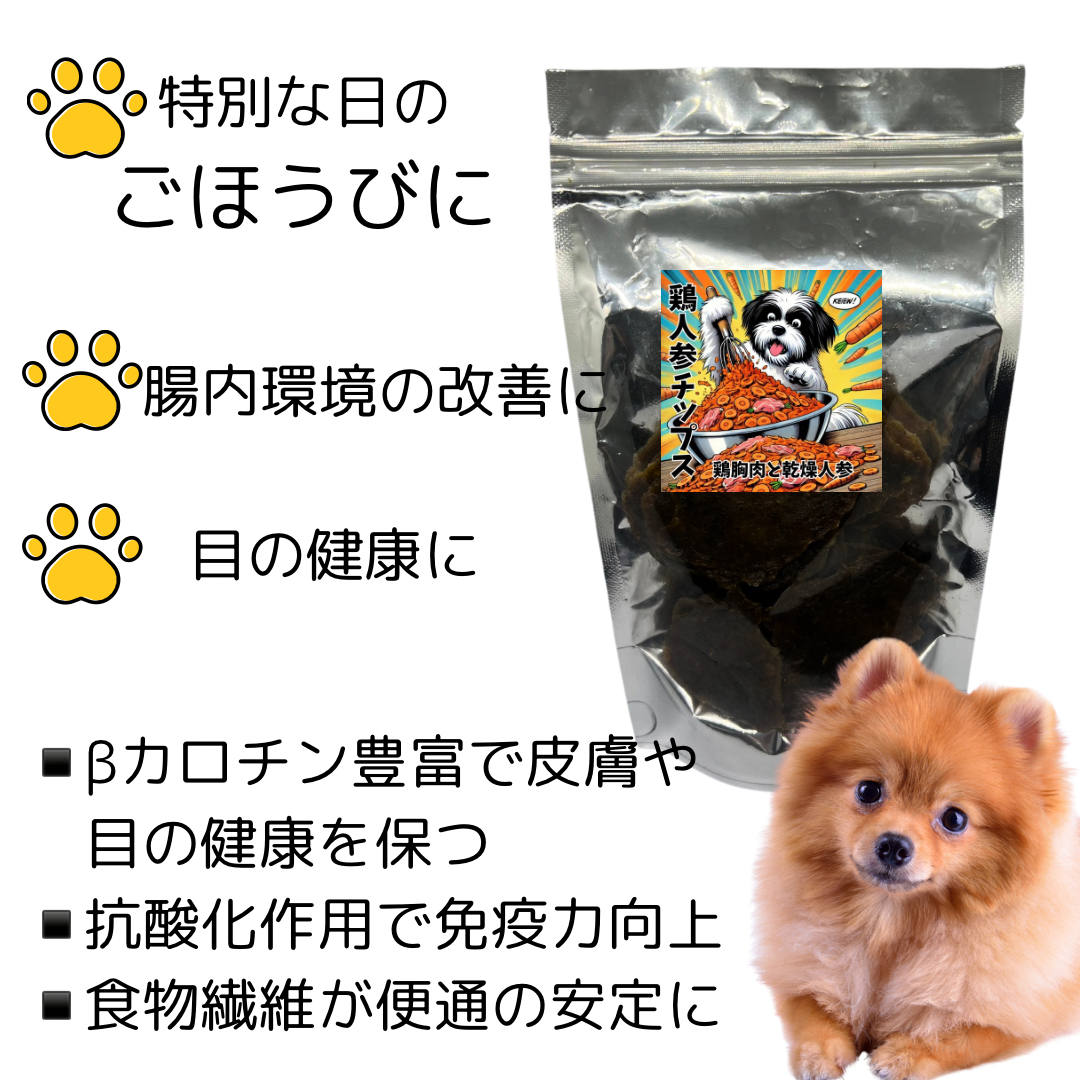 無添加　国産 鶏胸人参チップス