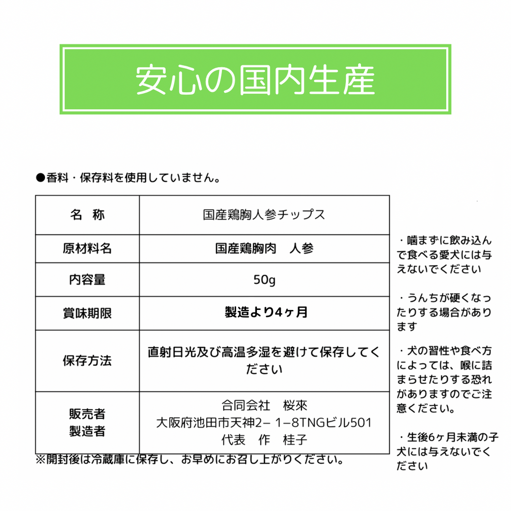 無添加　国産 鶏胸人参チップス