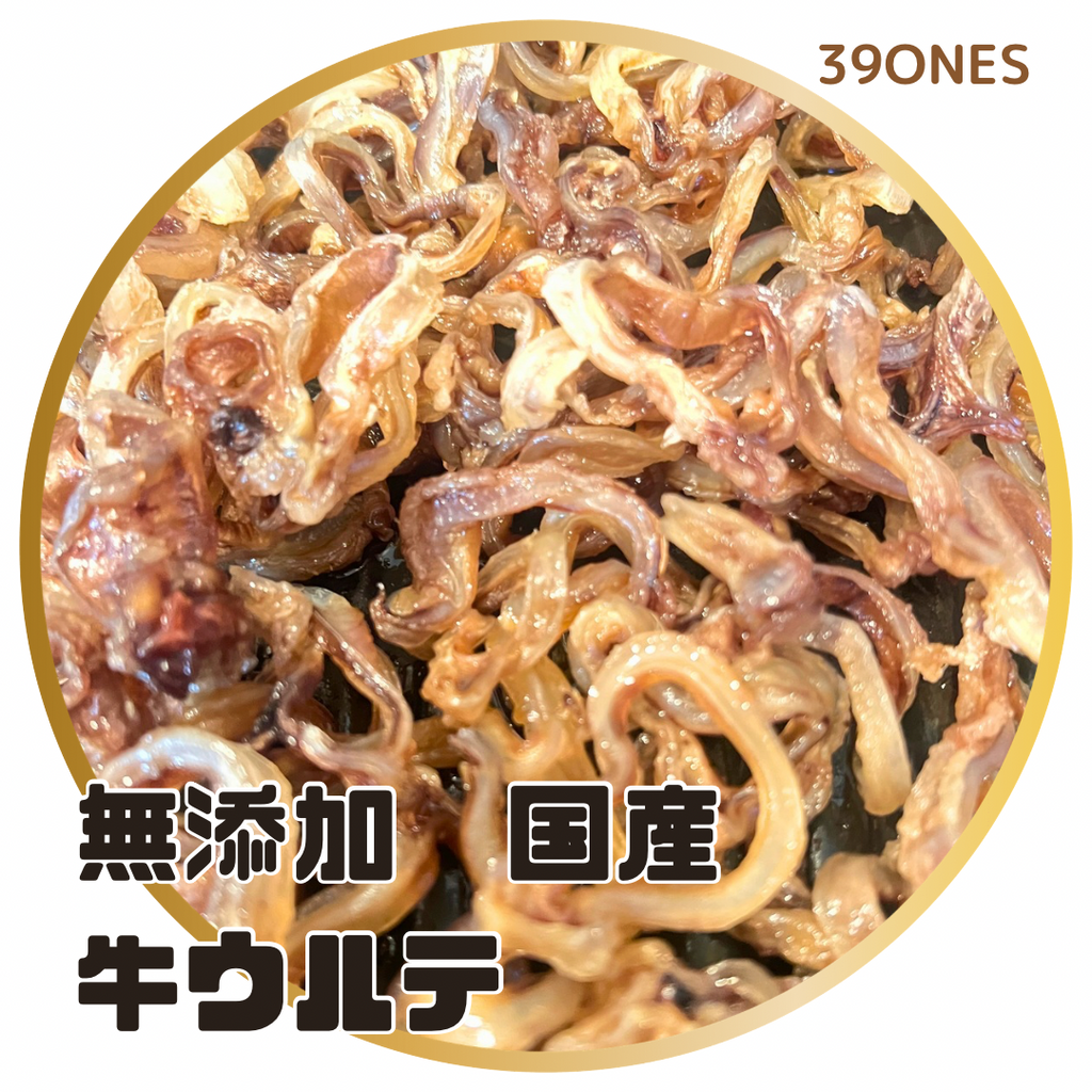 無添加　国産　ウルテ