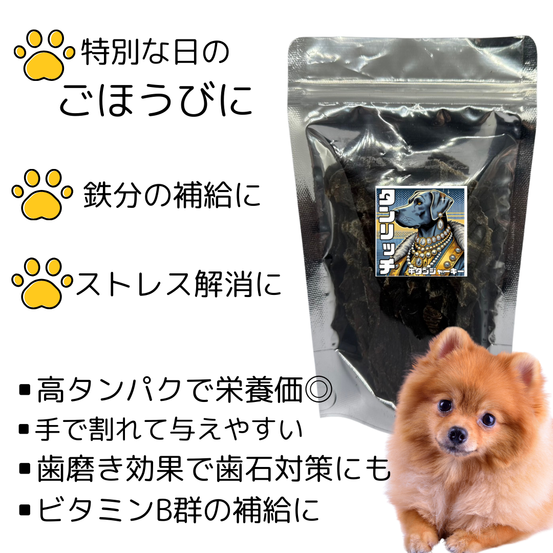 牛タン先ジャーキー