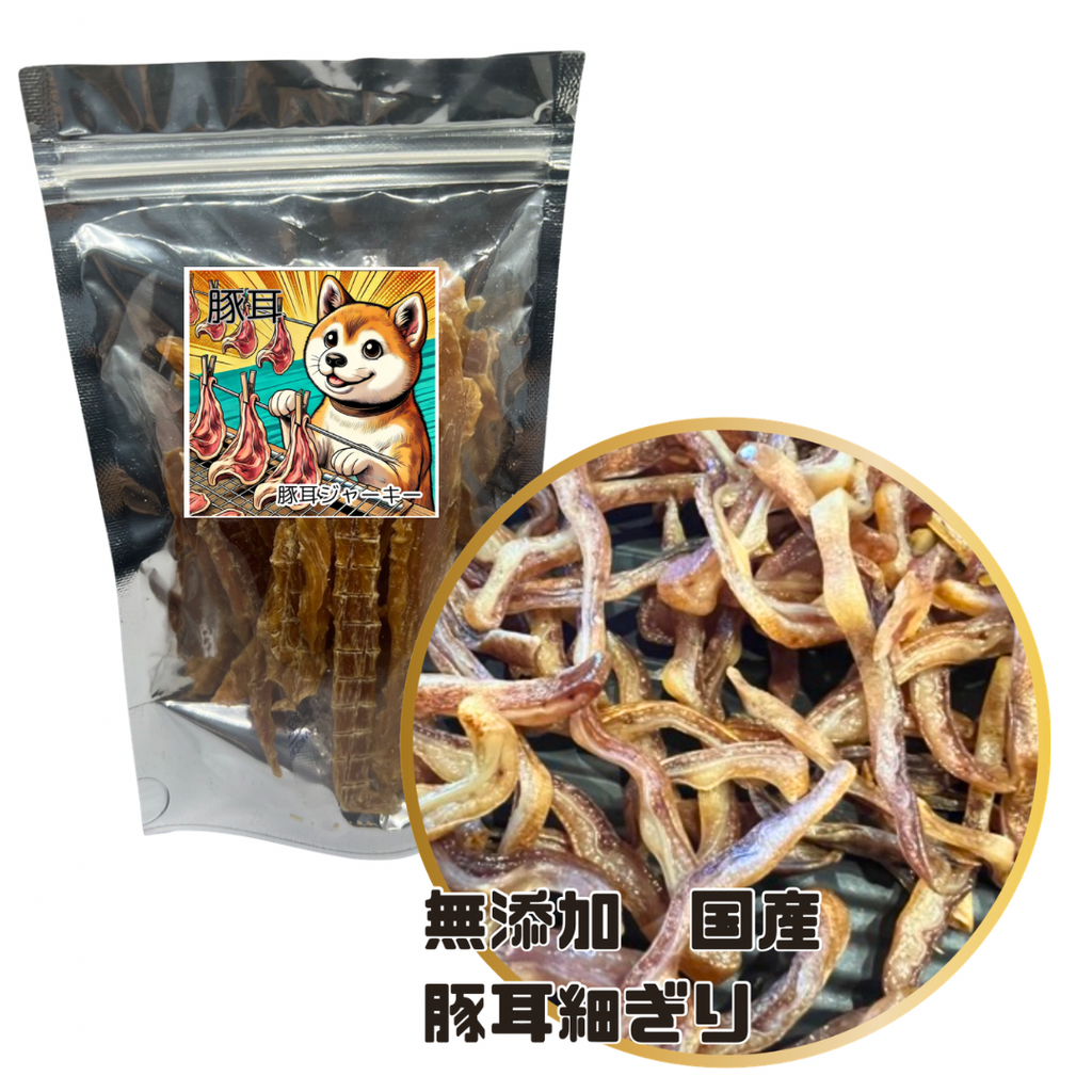 無添加　国産　豚耳細切り