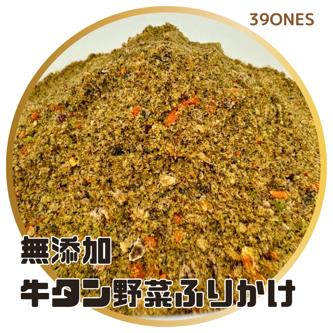 無添加　牛タン野菜ふりかけ