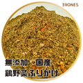 無添加　国産鶏野菜ふりかけ