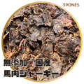 無添加　国産馬肉ジャーキー
