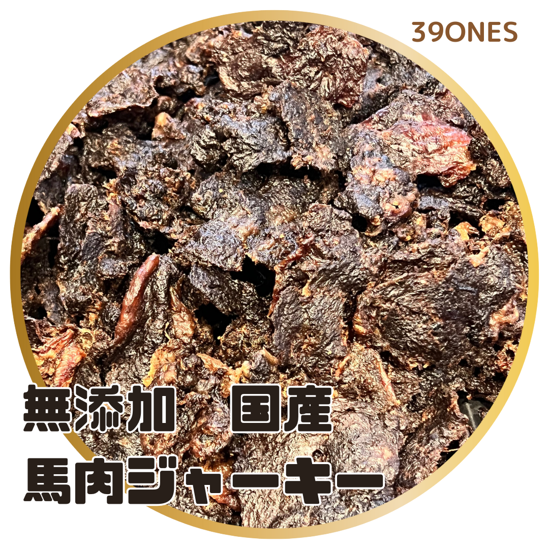 無添加　国産馬肉ジャーキー