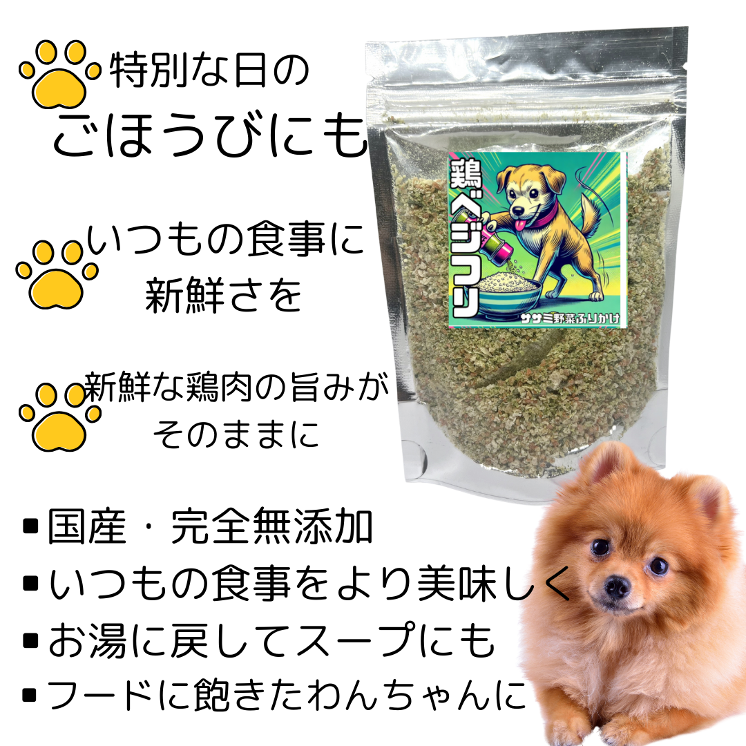 無添加　国産鶏野菜ふりかけ