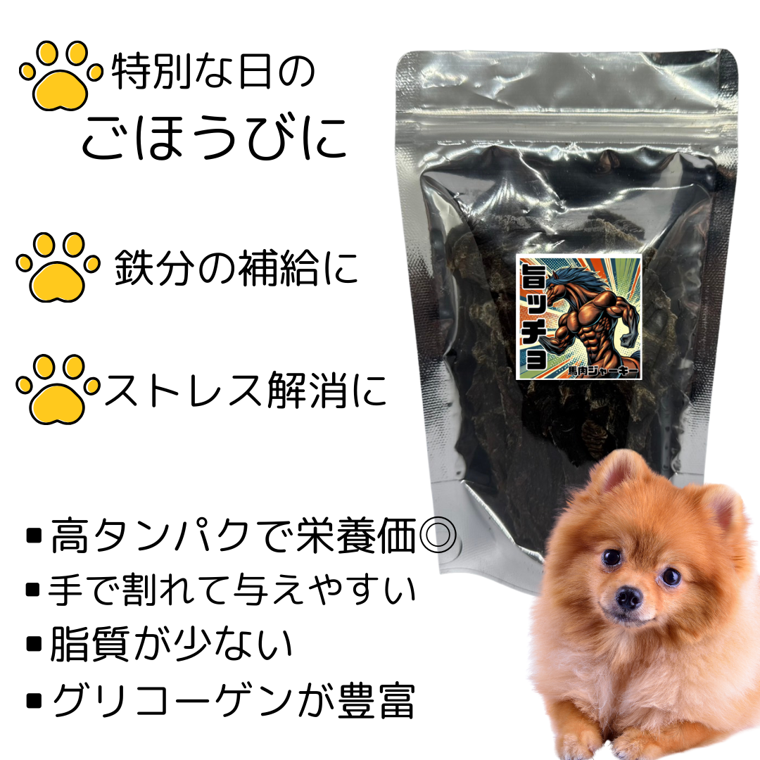 無添加　国産馬肉ジャーキー