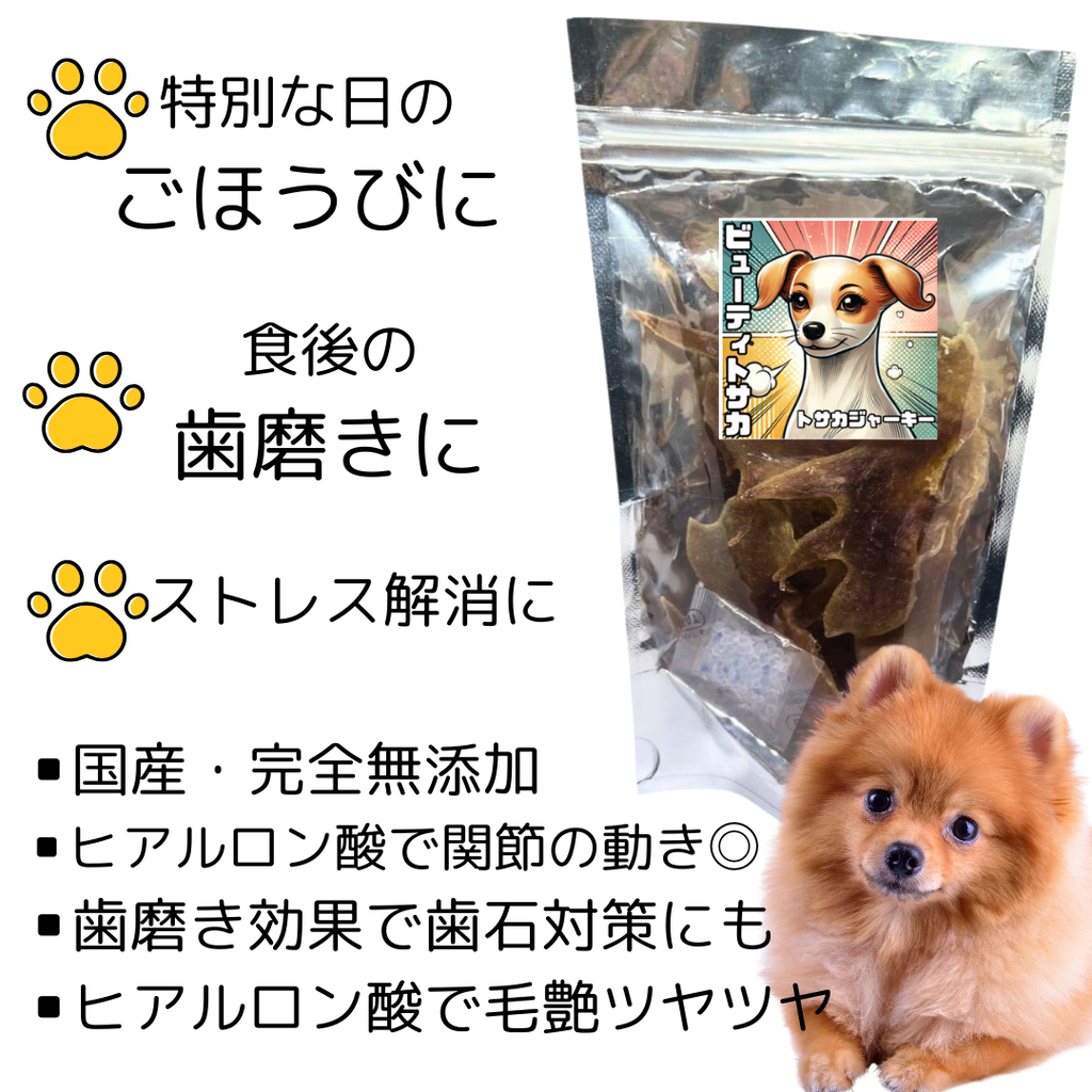 無添加　国産鶏冠（トサカ）