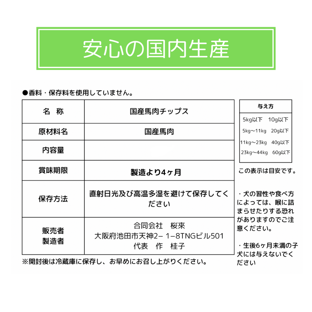 無添加　国産馬肉ジャーキー