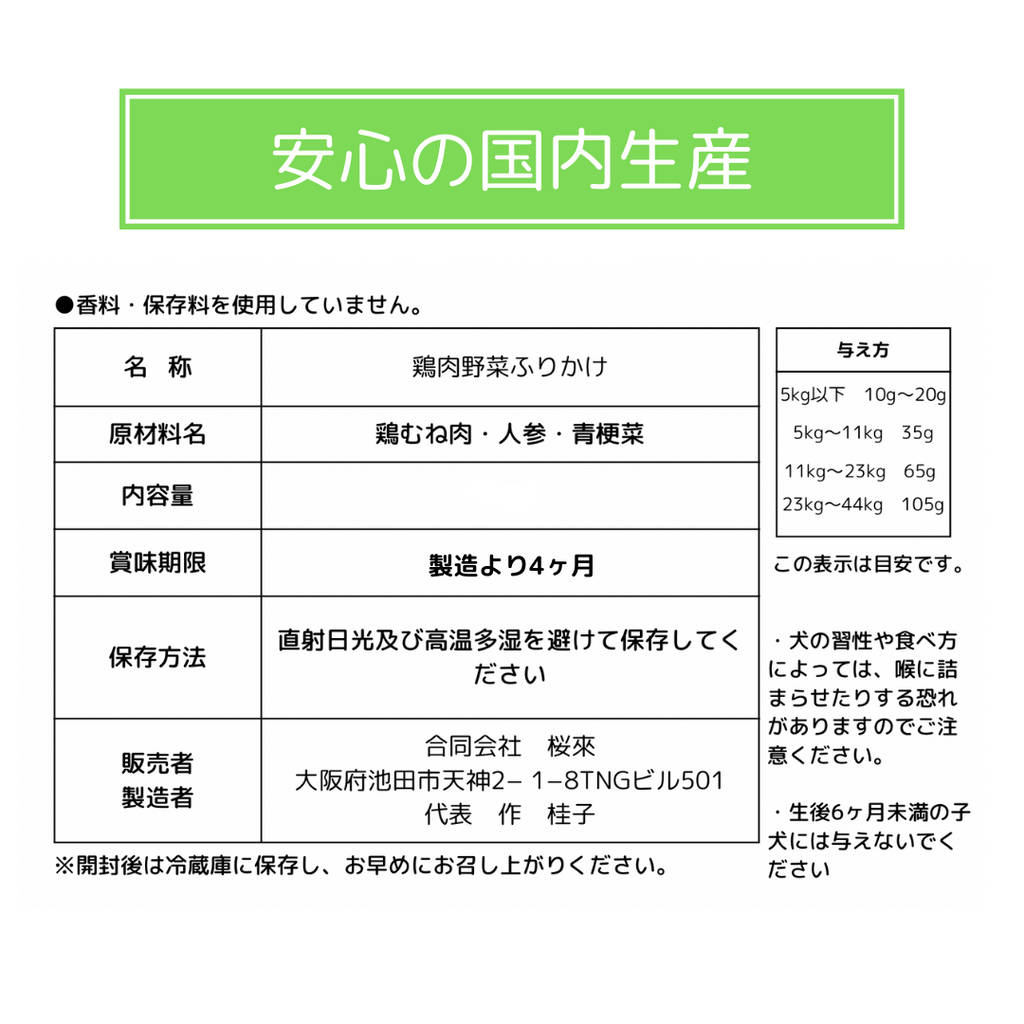 無添加　国産鶏野菜ふりかけ