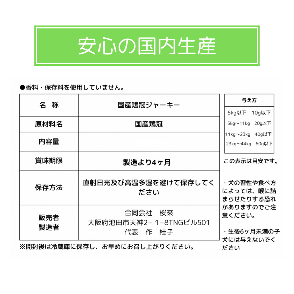 無添加　国産鶏冠（トサカ）