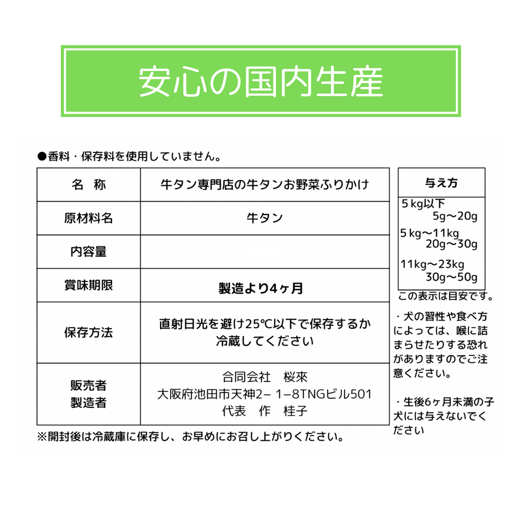 無添加　牛タン野菜ふりかけ