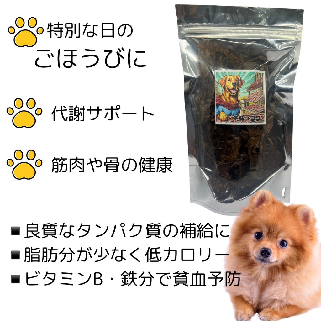 無添加　松坂牛　牛肺（フワ）