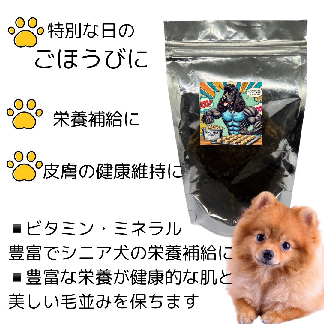 無添加　国産　鶏胸ヤギミルクチップス